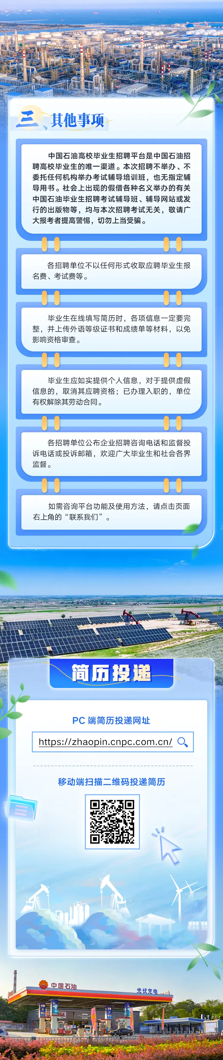 中国石油启动2026年春季高校毕业生招聘！