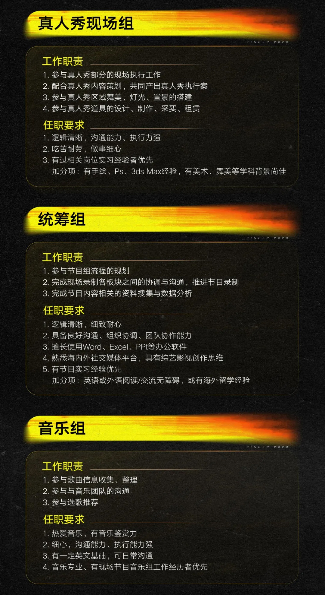 芒果TV实习 | 《歌手2026》实习生招募！