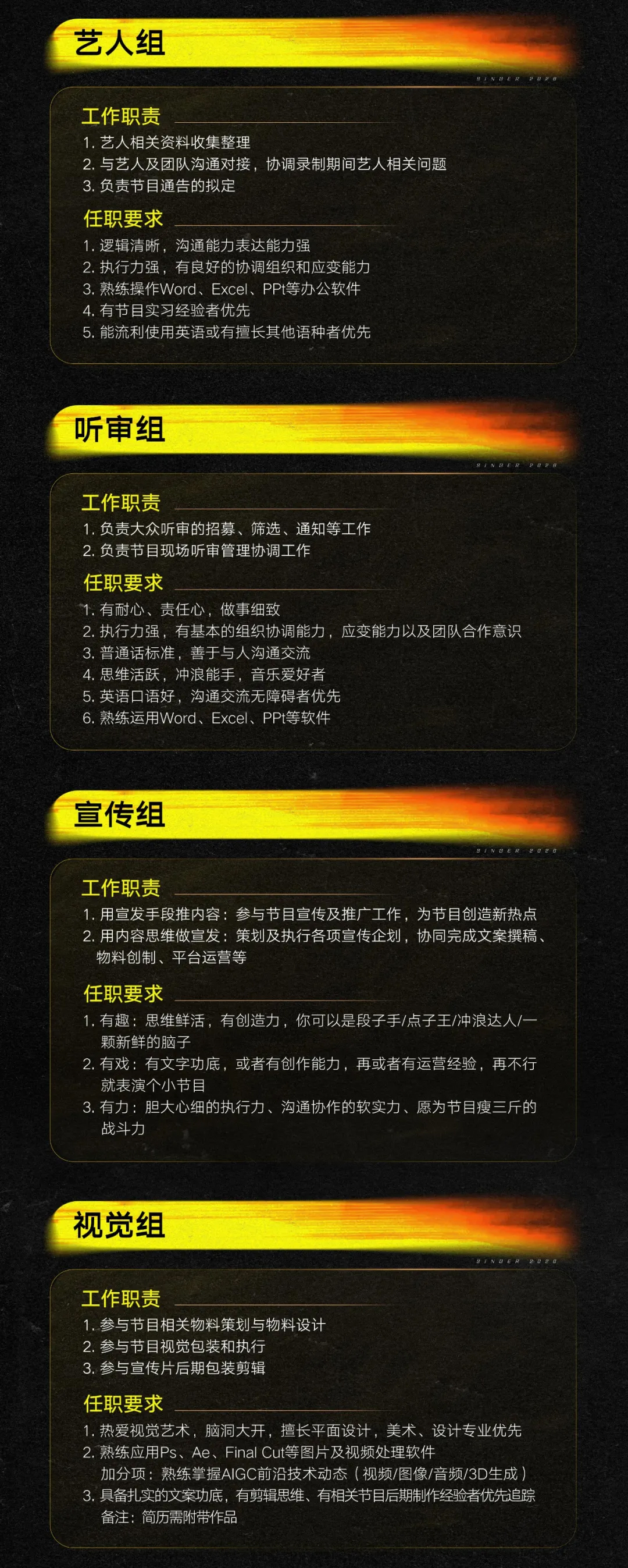 芒果TV实习 | 《歌手2026》实习生招募！