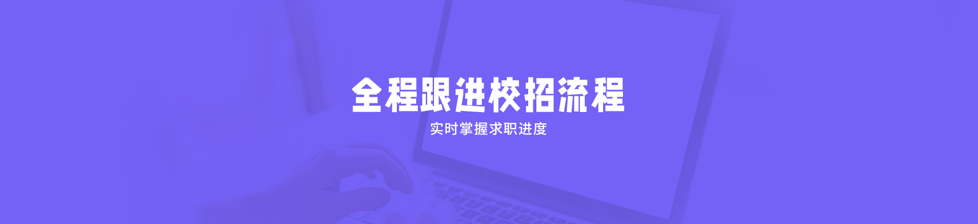 校招动态