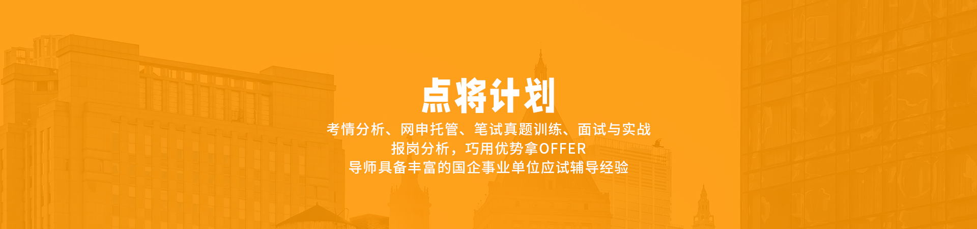 国企点将计划